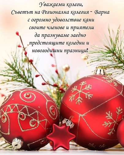 коледно 22